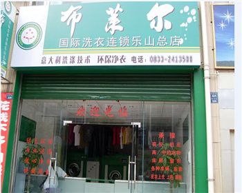 怎樣提高加盟上海干洗店的利潤(rùn)？