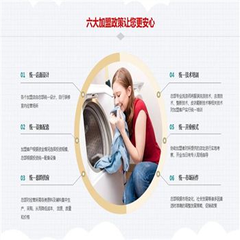 投資創(chuàng)業(yè)初期，想要加盟干洗店，需要注意些什么？