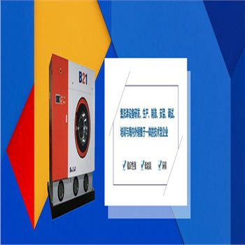 依萊爾洗滌 | 干洗設(shè)備的保養(yǎng)技巧